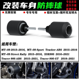 适用 雅马哈 FZ-09 13-16 XSR900 16-21 改装车身防摔球防摔护杠