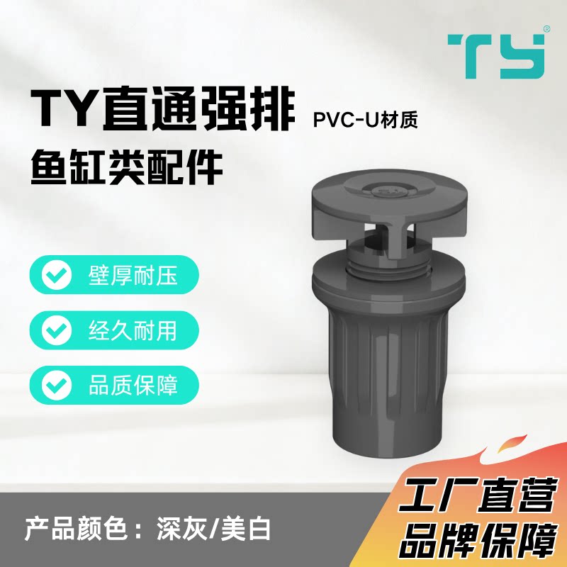 天雁PVC直通强排鱼缸下水排污图片