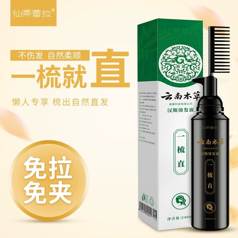 直发膏不伤发一梳软化剂女拉直头发药水免拉离子烫发水家用久定型