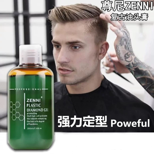 男士发蜡定型复古油头