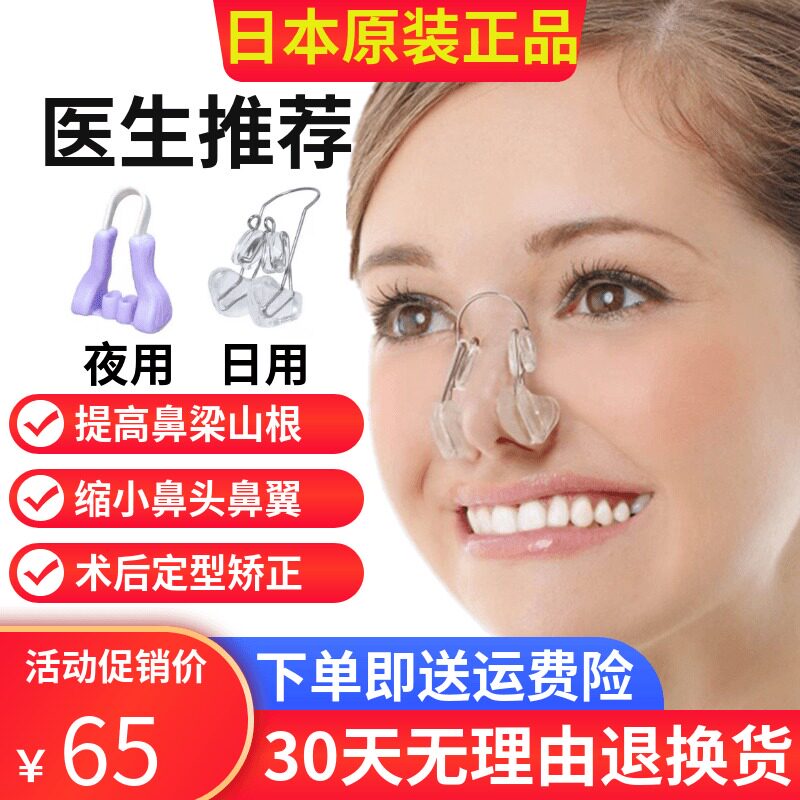 日本美鼻夹鼻子变挺神器高鼻梁增高器挺鼻器瘦鼻缩小鼻翼塑形矫正