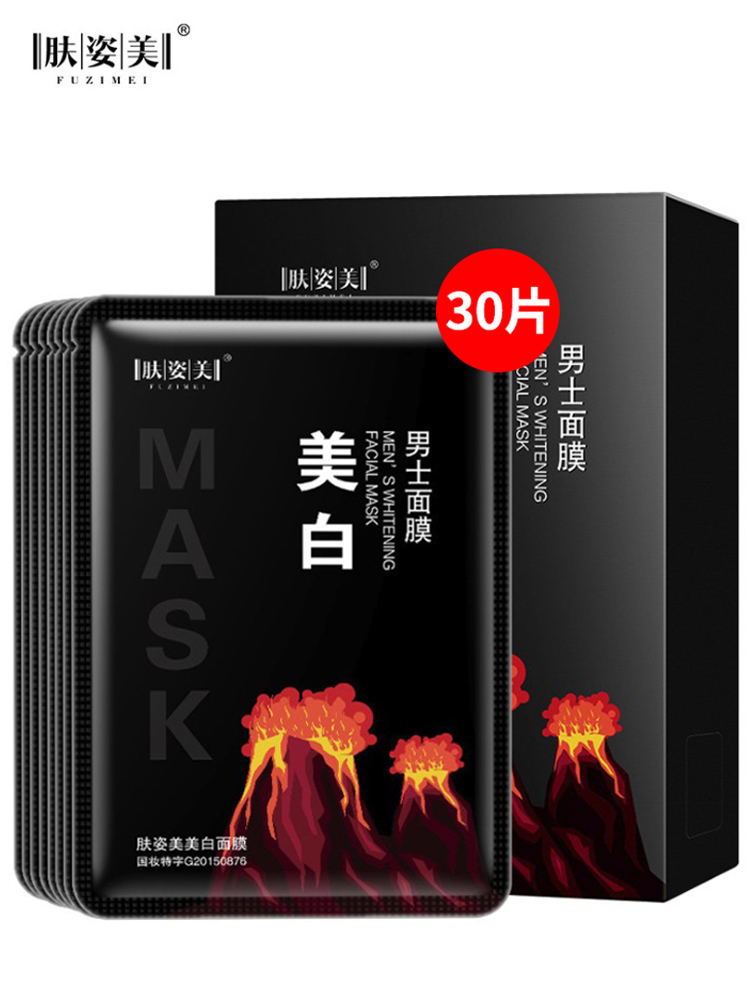 30片男士专用美白面膜补水保湿淡斑控油收缩毛孔增白去黑头痘印
