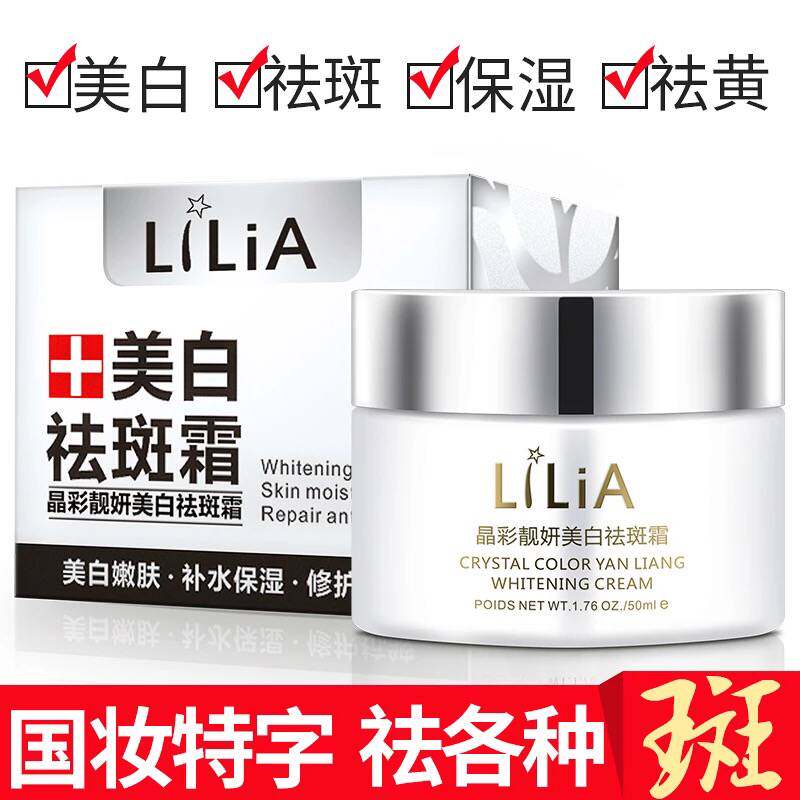 LiLiA 美白祛斑霜正品晶彩靓妍淡斑精华淡化色斑神器去斑霜黄褐斑