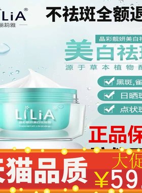 lilia美白祛斑霜正品黄褐斑去斑