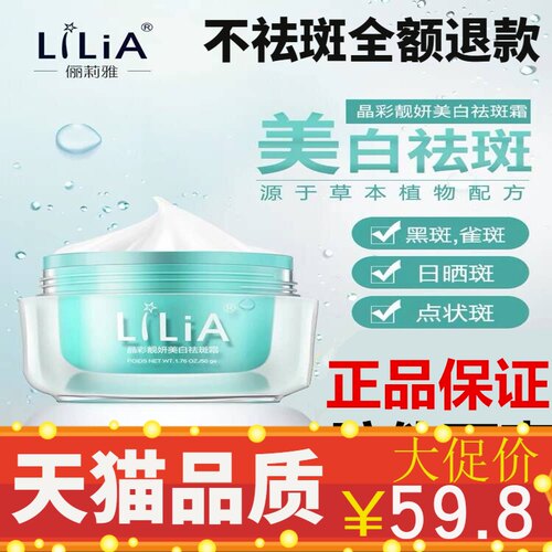 lilia美白祛斑霜正品黄褐斑去斑