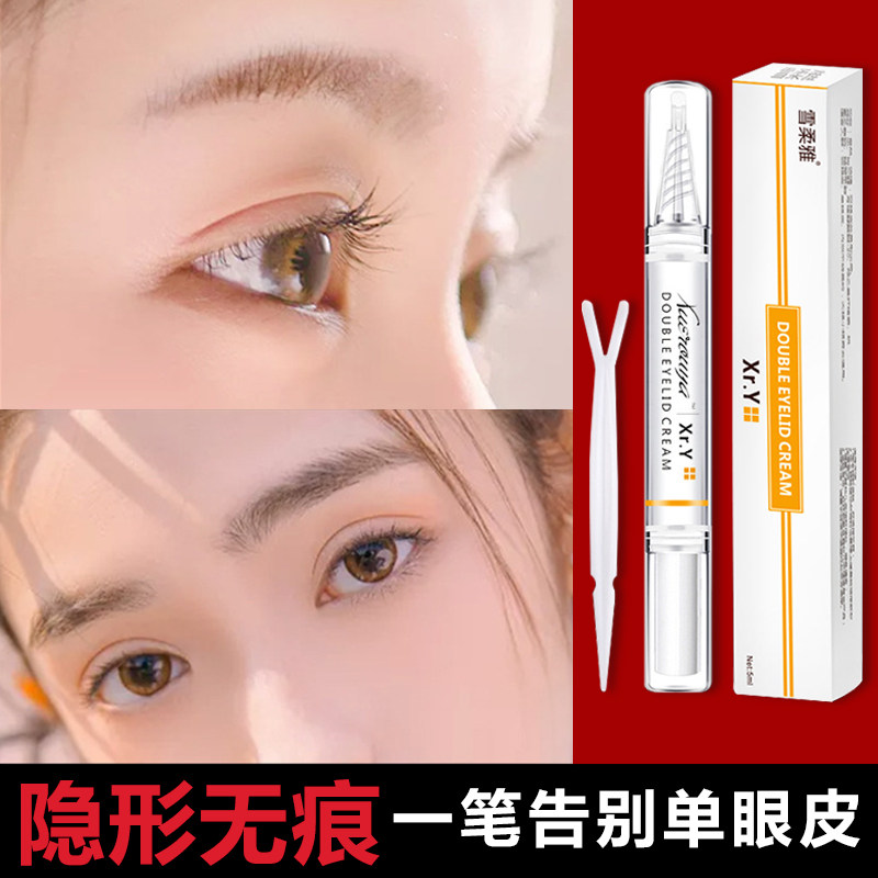 雪柔雅双眼皮定型霜自然持久大眼神器定型胶隐形防水女扩眼精华液