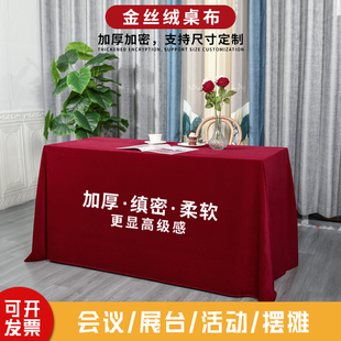 定制展会开业活动订婚展台摆摊方桌红色长方形会议桌布金丝绒布
