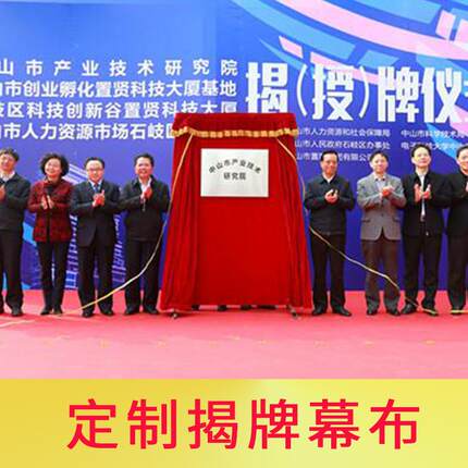 活动揭幕展架铜牌开业仪式轨道揭牌牌匾招牌牌子展示架支架红布花
