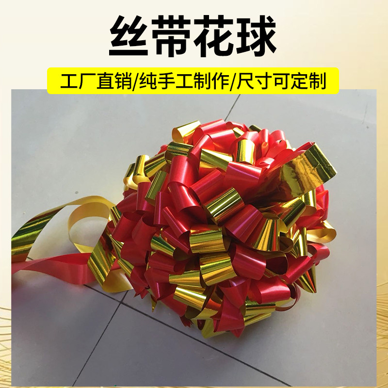 球剪彩花球球港式球带花开业式红金式新款剪彩花球金丝仪剪彩彩