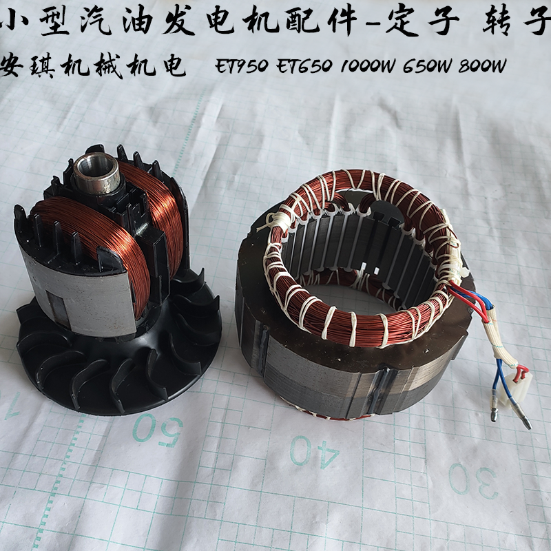 ET950 ET650 雅马哈 小型汽油发电机配件 1000w 定子转子电机总成