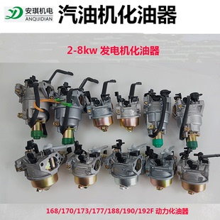 170 6.5 8千瓦168 190F化油器 188 3kw 汽油发电机水泵配件2