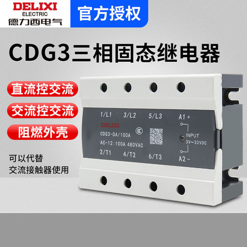 德力西CDG3-DA40三相固态继电器SSR 直流24V控AC交流380v  25/60A