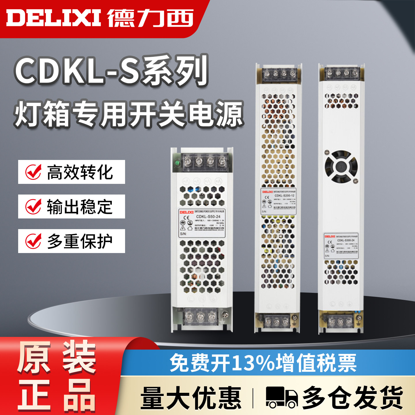 德力西led变压器220V转12V超薄广告开关电源24灯带条箱直流CDKL