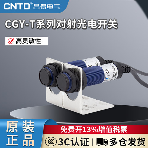 昌得光电开关CGY18E-TM5DNA三线NPN常开M18对射10-30V感应5M