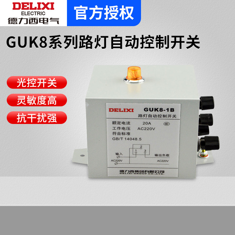 路灯控制器GUK8-1B光控开关20A 220V路灯自动控制器时控器