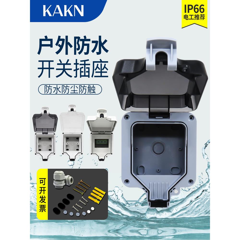 插座防水盒户外防溅盒86/146型 明装暗装露天室外家用一位 二位