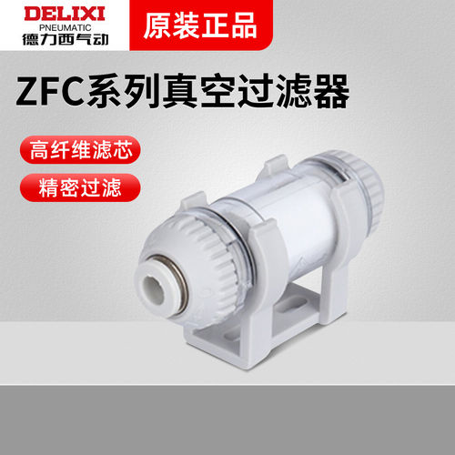 德力西气动真空负压过滤器管道型ZFC100-04B/200-06B-08B滤芯小型