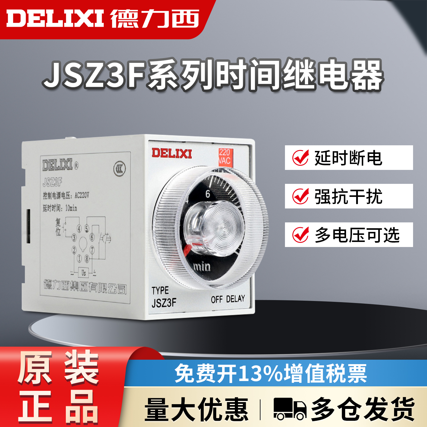 德力西24v断电220V380v时间继电器JSZ3F控制器10S 10M 30 60