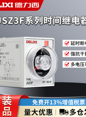 德力西24v断电220V380v时间继电器JSZ3F控制器10S 10M 30 60