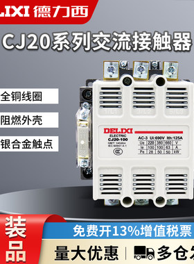 德力西交流接触器CJ20-63A线圈三相380v单相220v 100A 250A 400A