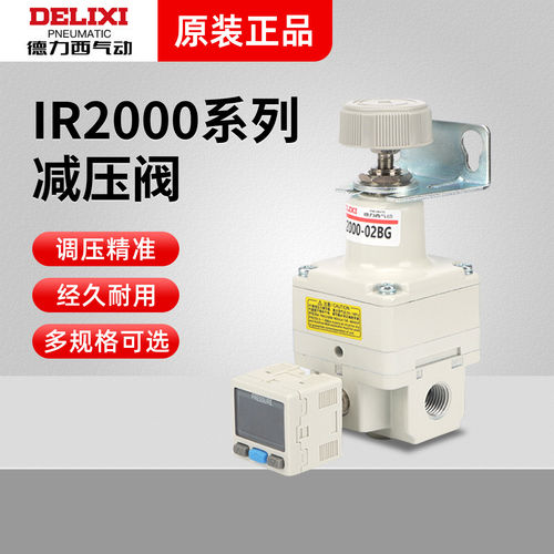 德力西气动精密减压阀调压阀IR2000-02BG气压调节阀稳压阀IR2010
