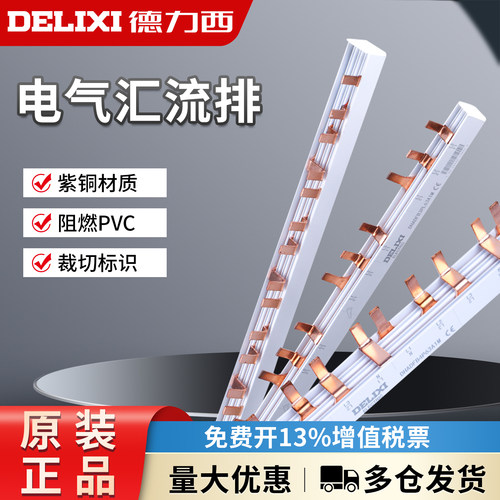 德力西汇流排空气开关接线排端子2/3/4P  63A漏电断路器接地紫铜