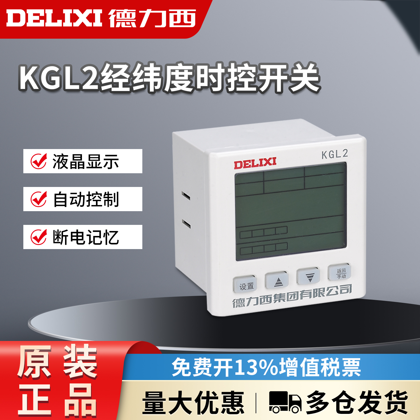 德力西经纬度时控开关KGL2全自动液晶显示 时间控制器 220V 380V
