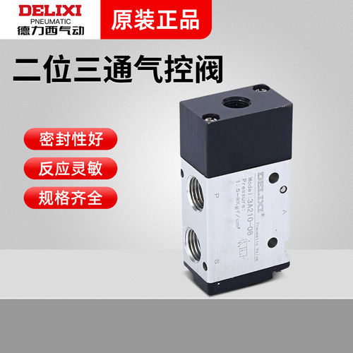 德力西气动控制通断阀3A210/320-08NC常闭常开型NO二位三通气动阀