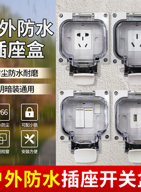 户外电源防水防雨盒5孔10A 3孔明装暗装防水开关IP66密封正泰插座