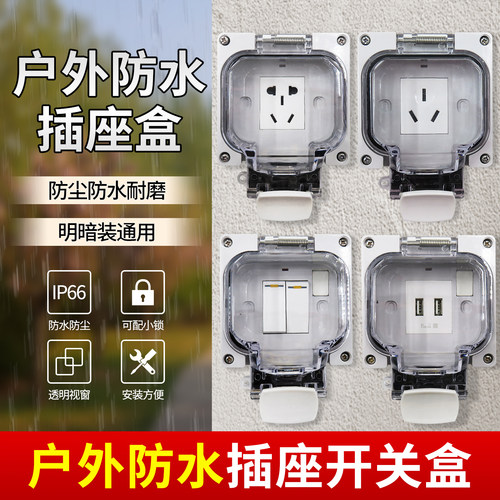 正泰电源插座明装暗装防水ip66