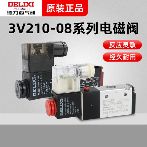 德力西新款电磁阀DM 3V210-08 3V110-06 310-10 410-15气动控制阀