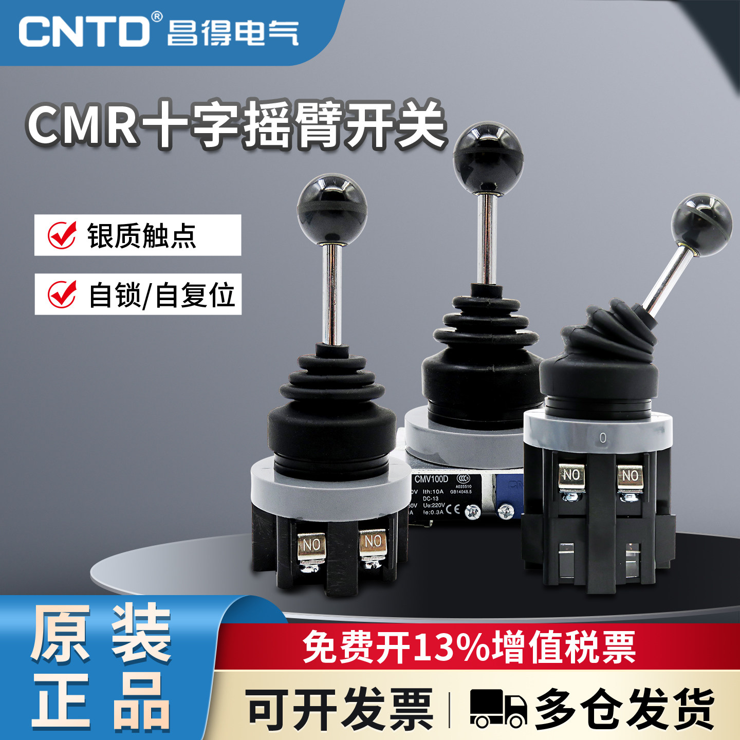 CNTD昌得主令开关十字摇杆开关CMR-301-1自锁CMRS-304-2二向复位