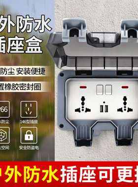 KAKN防水盒插座二开两位多功能五孔充电防暴雨明装浴室家用户外