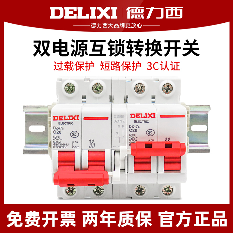 德力西互锁转换断路器双电源双向自动切换控制器空开220V开关空气