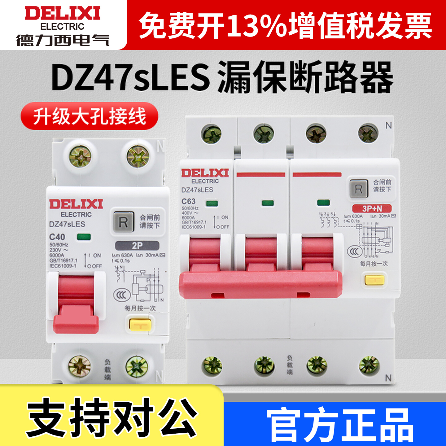 德力西家用小型1/2/3/4P空气开关带漏电保护断路器Dz47sLES总电闸