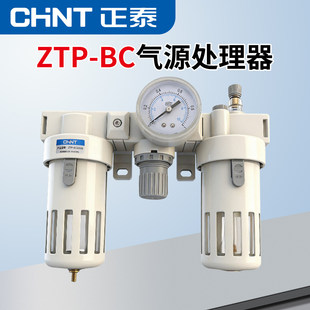 正泰气动三联件调压阀ZTP-BC4000/BC2000/3000油水分离器气源处理