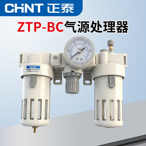 正泰气动三联件调压阀ZTP-BC4000/BC2000/3000油水分离器气源处理