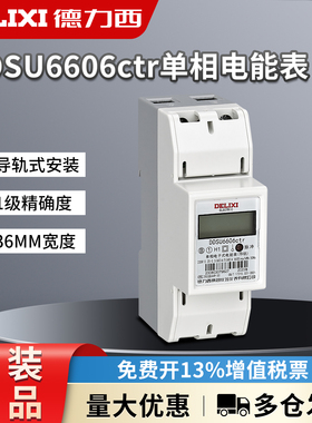 德力西导轨式电表DDSU6606单相家用高精度数字数显电能表220V