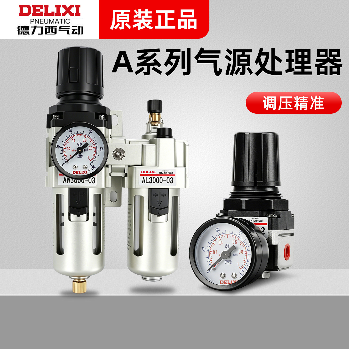德力西气源二联件油水分离过滤器 AC2010-02 AR AFC BC AF AL2000 - 实物图