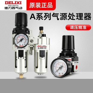 德力西气源二联件油水分离过滤器 AC2010-02 AR AFC BC AF AL2000