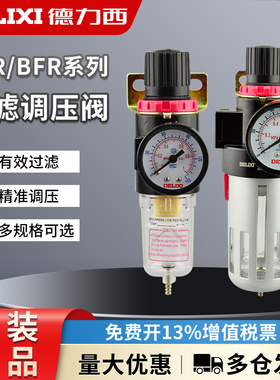 DELIXI德力西气源处理油水过滤器调压减压阀D AFR2000 BFR23400