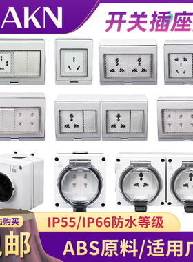 防水盒插座户外室外多功能开关防暴雨盒IP55 IP56 IP66等级充电箱