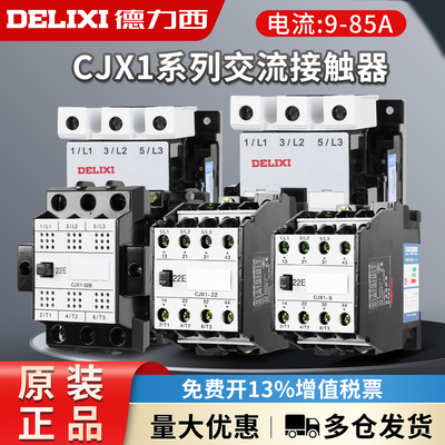 德力西 交流接触器CJX1-9 12 22 45 63 110 140 170 250 3TB 3TF