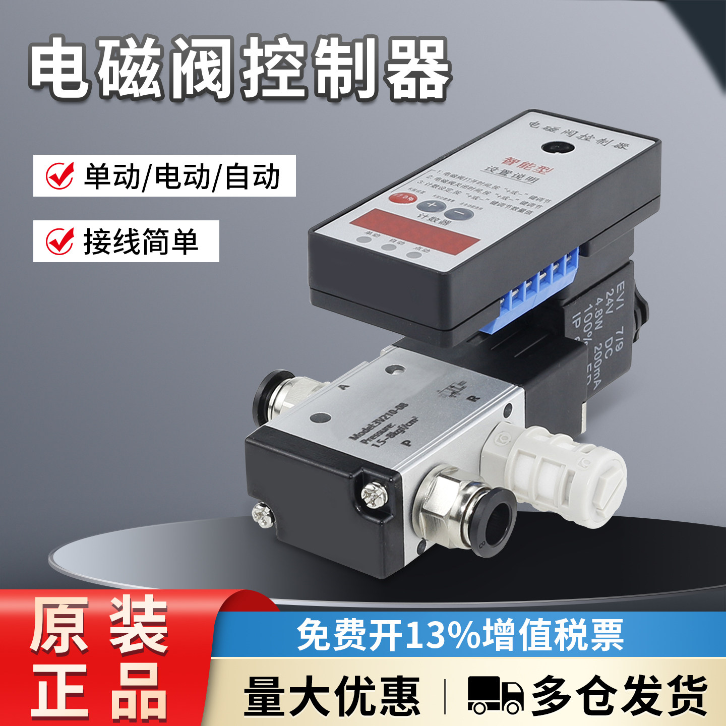 电磁阀气缸智能控制器24V时间开关延时计数点动自动往复气动冲床