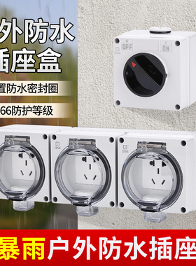 KAKN户外防水插座明装三位四位插座面板室外IP66等级三位五孔