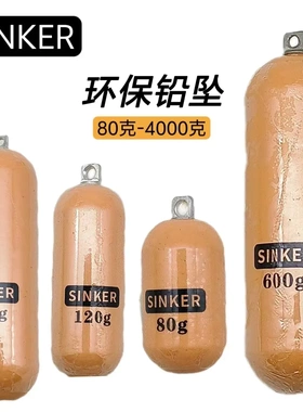 SINKER海钓铅坠新型环保铅深海南油船钓放流防挂底钓鱼配重坠
