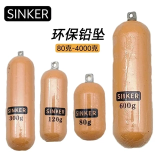 SINKER海钓铅坠新型环保铅深海南油船钓放流防挂底钓鱼配重坠