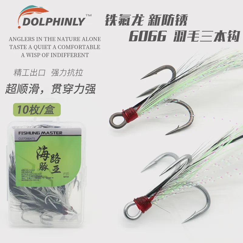 带夜光6066新防锈羽毛三本钩路亚假饵改装铁板铅笔米诺VIB鱼钩