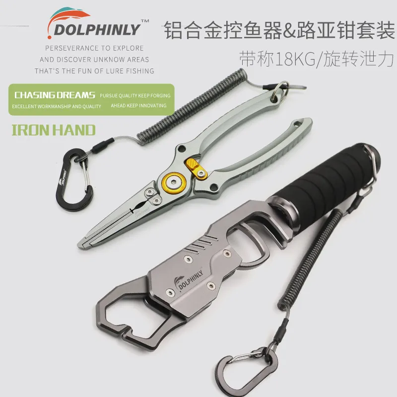 路亚控鱼器铝合金带秤抓鱼器轻量化多功能控大物夹鱼路亚钳子套装