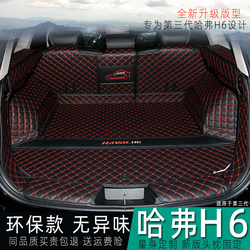 专用哈弗H6全包围无异味后备箱垫